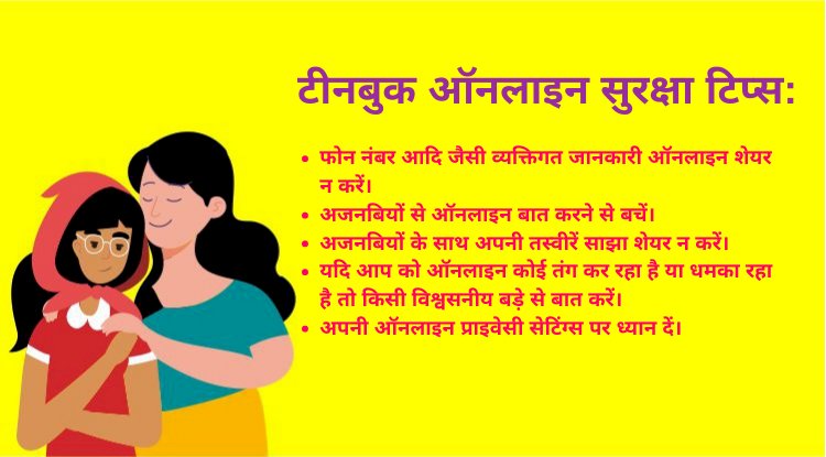 बहन ने बचाया