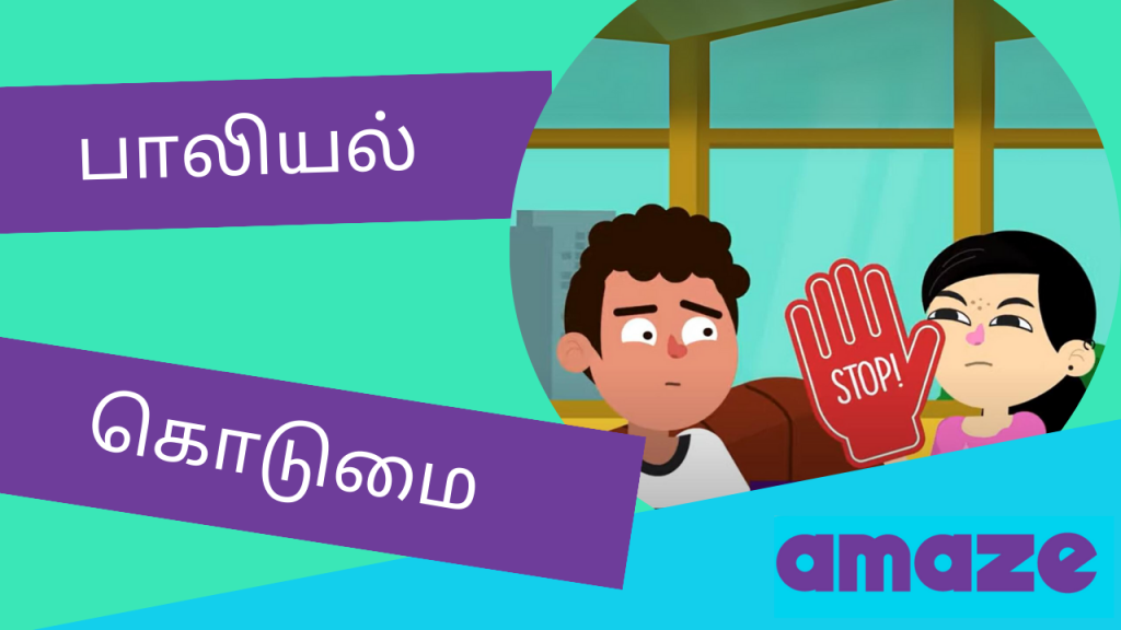 AMZ-073 Sexual Harassment(1)